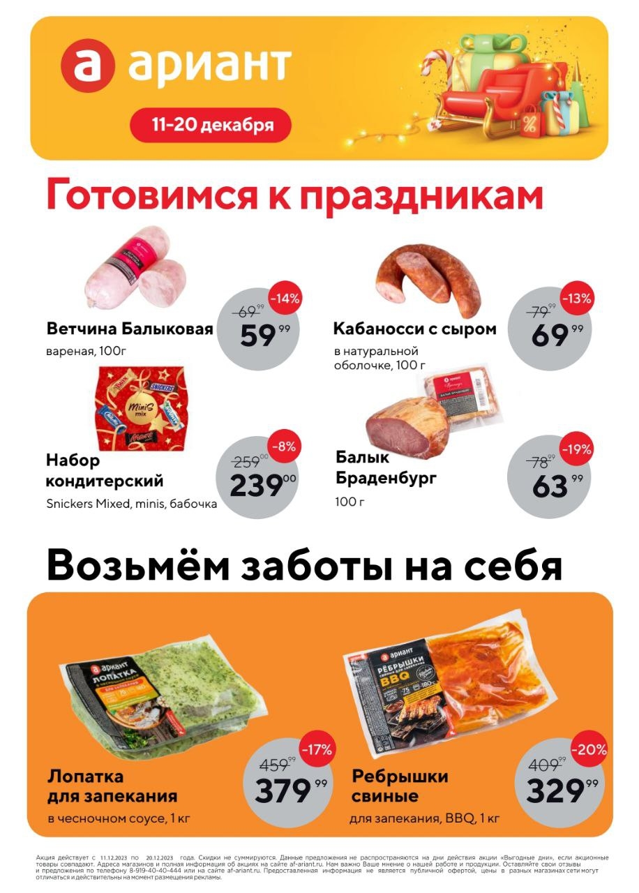 Каталог Ашан 