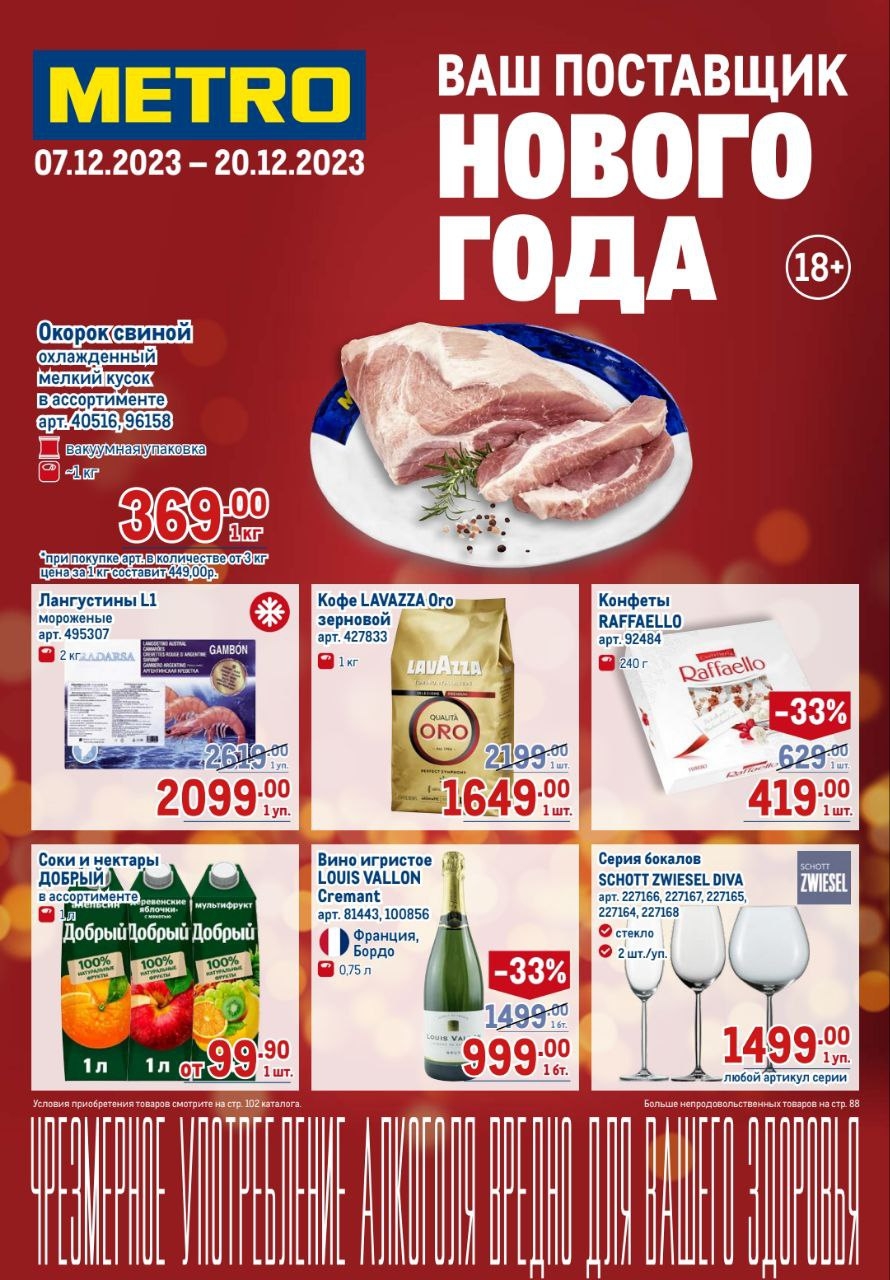 Каталог Ашан 