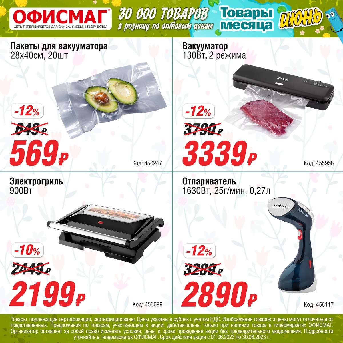 Каталог Ашан 