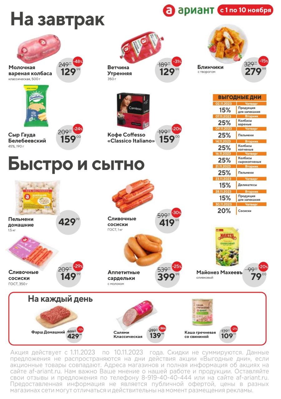 Каталог Ашан 