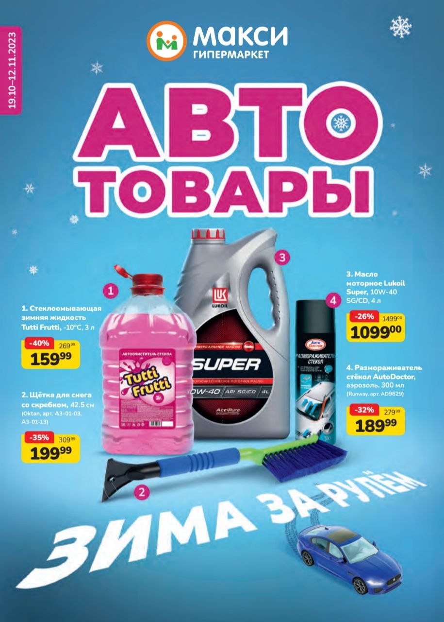 Каталог Ашан 