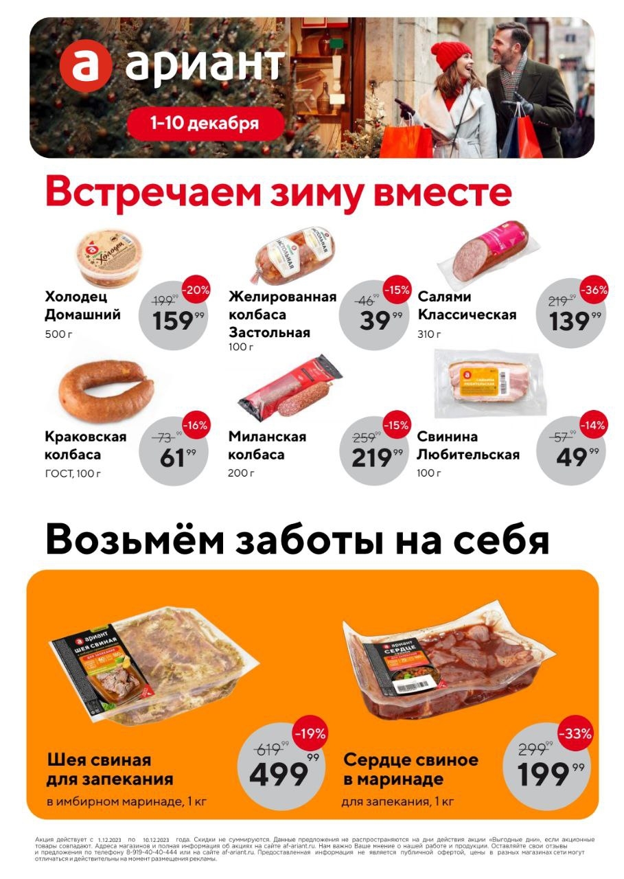 Каталог Ашан 