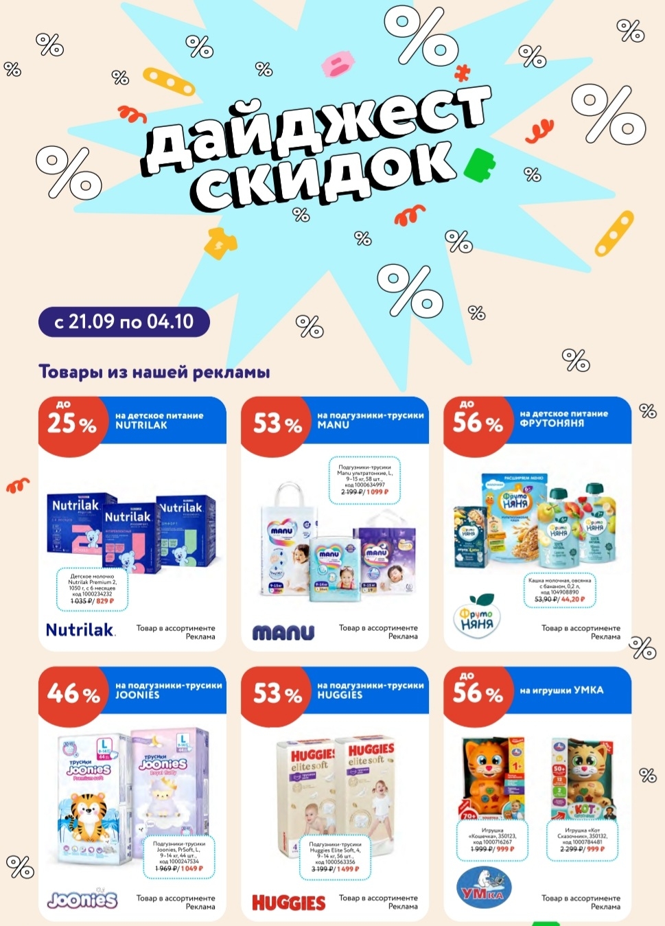 Каталог Ашан 