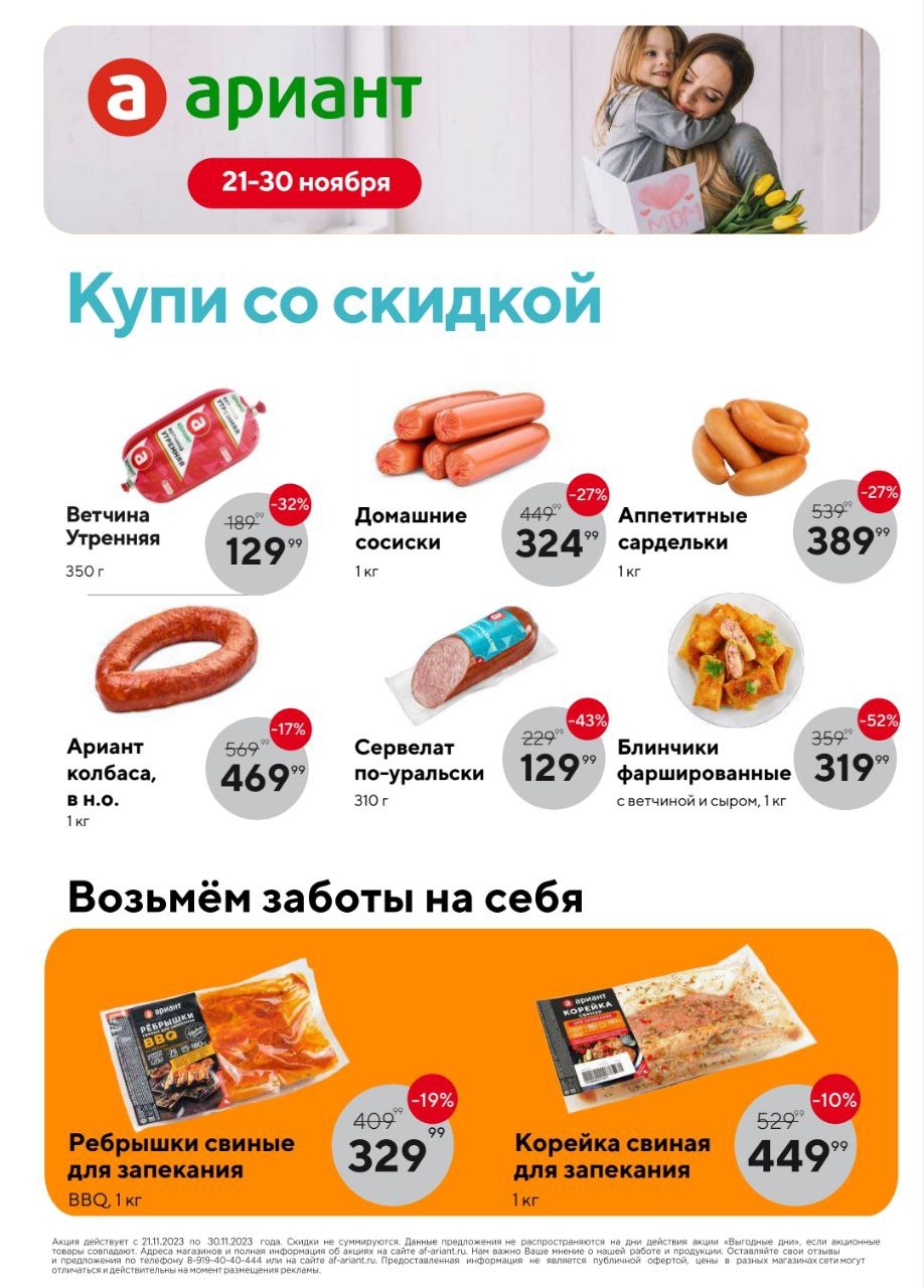 Каталог Ашан 