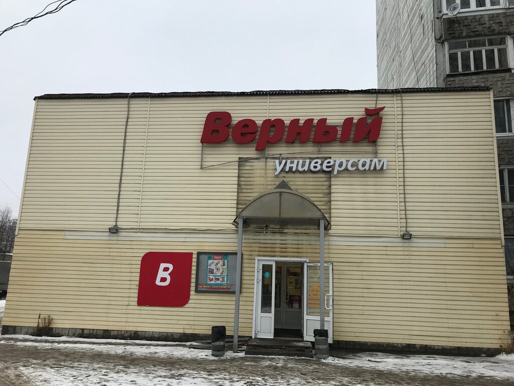 Верный