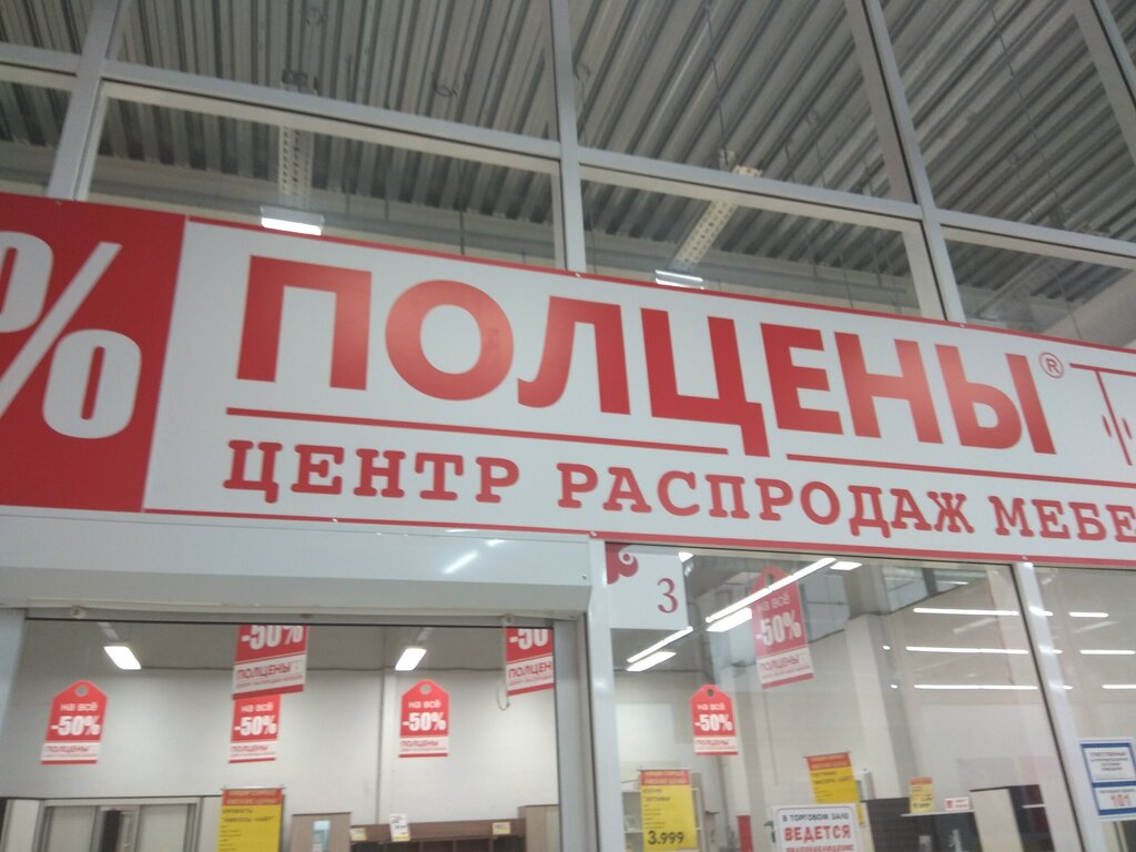 Полцены