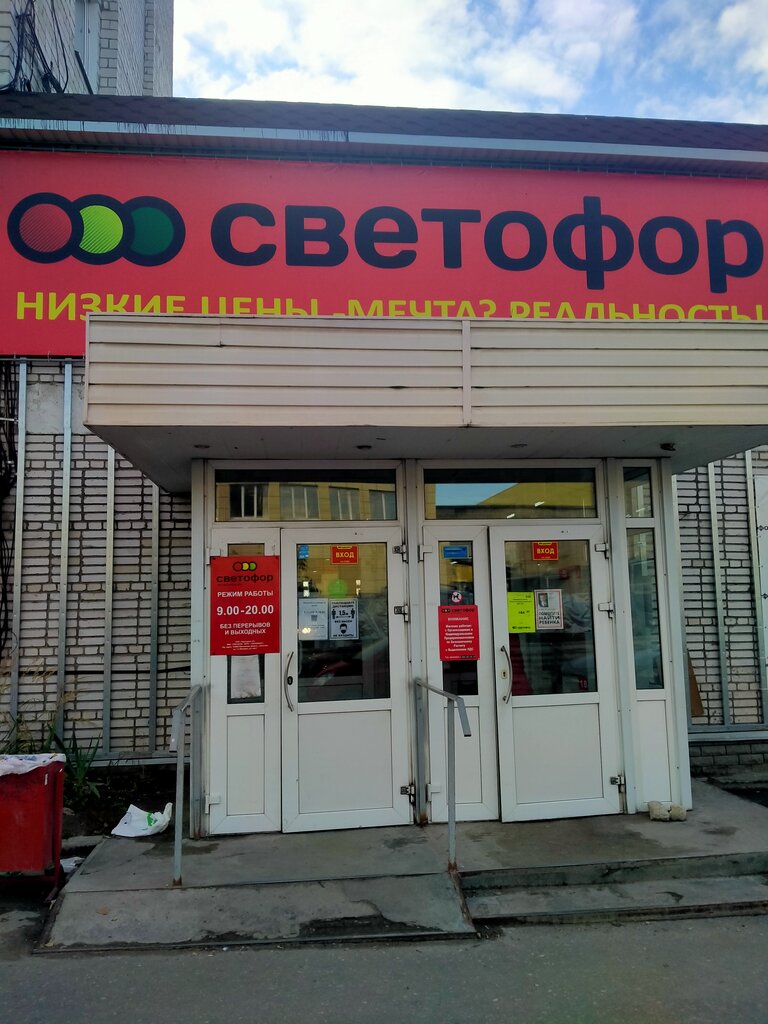 Светофор