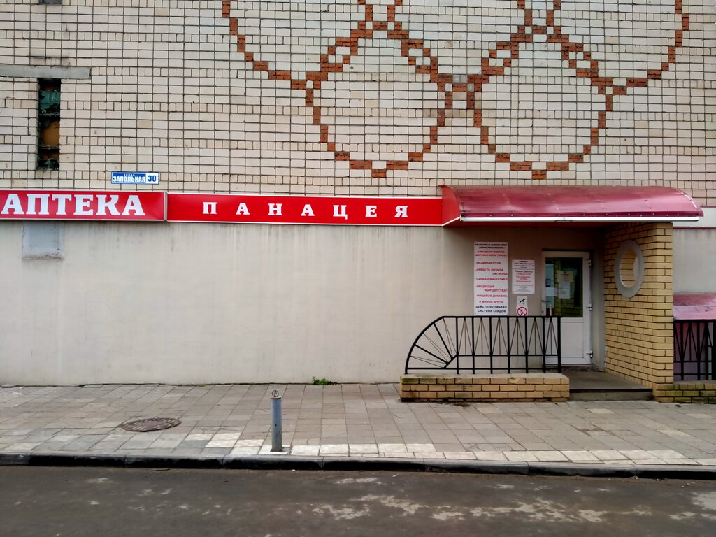 Панацея | Ковров, Запольная ул., 30, Ковров